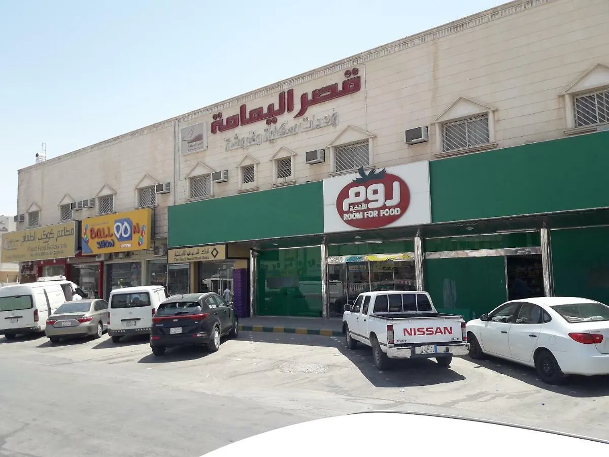 Aparthotel قصر اليمامة للاجنحة الفندقية-فرع غرناطة